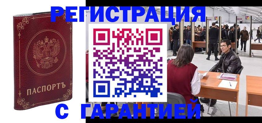 прописка законно в Балаково