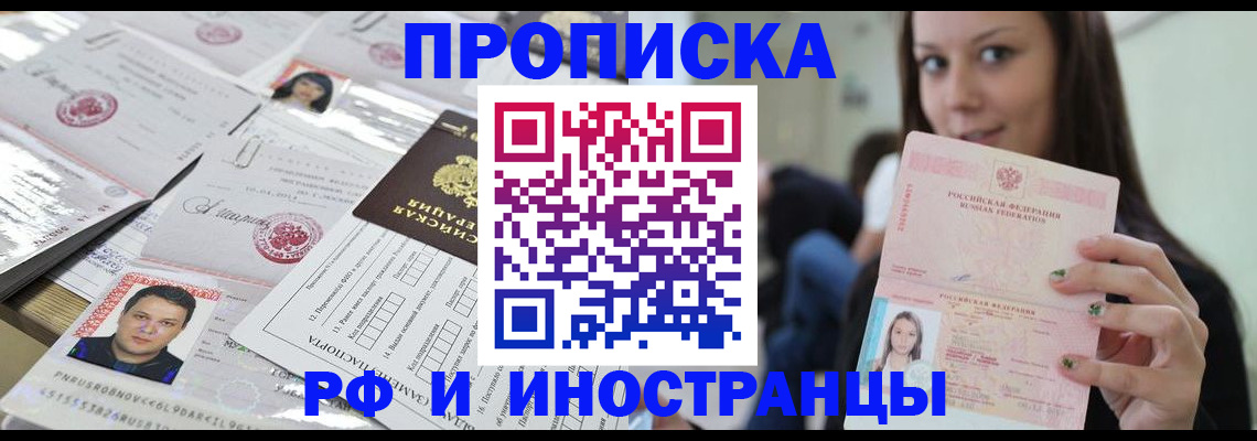 миграционный учет в Балаково