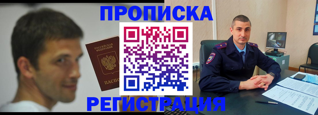 временная регистрация адрес в Балаково