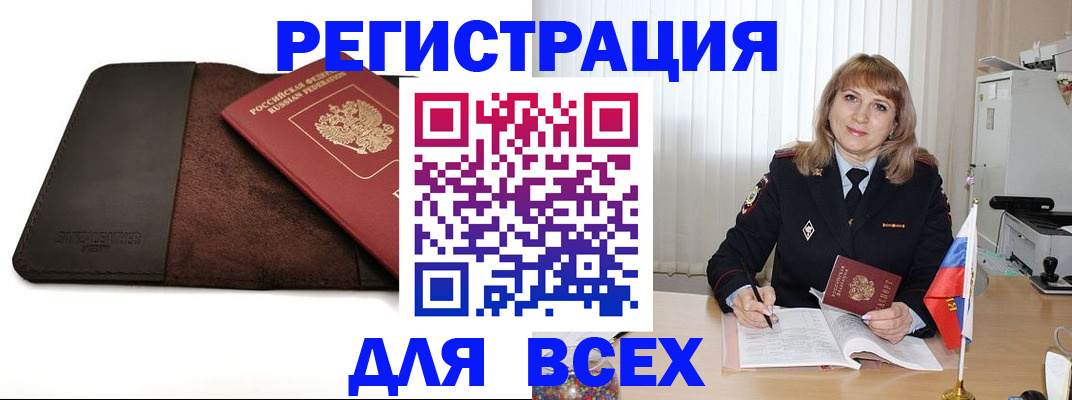 временная регистрация 2025 в Балаково