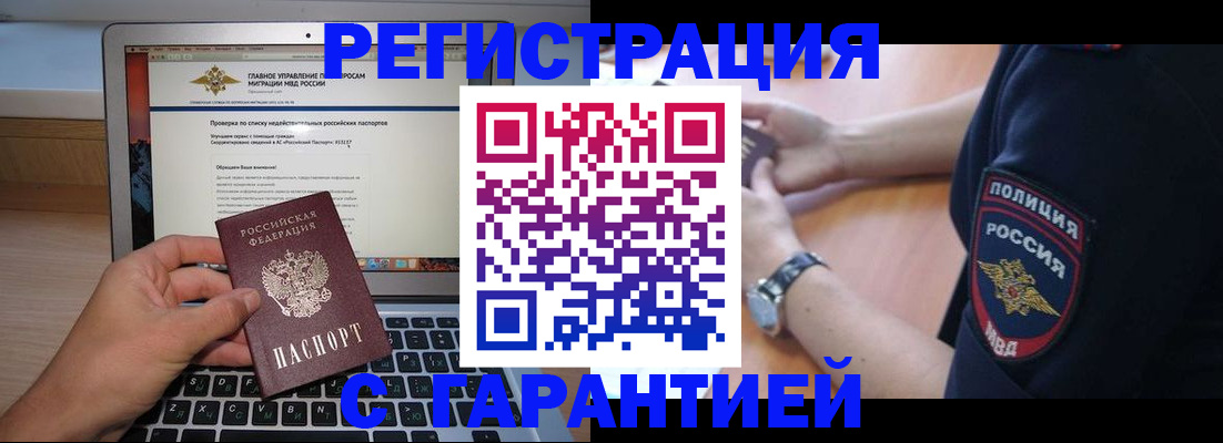 временная регистрация законно в Балаково
