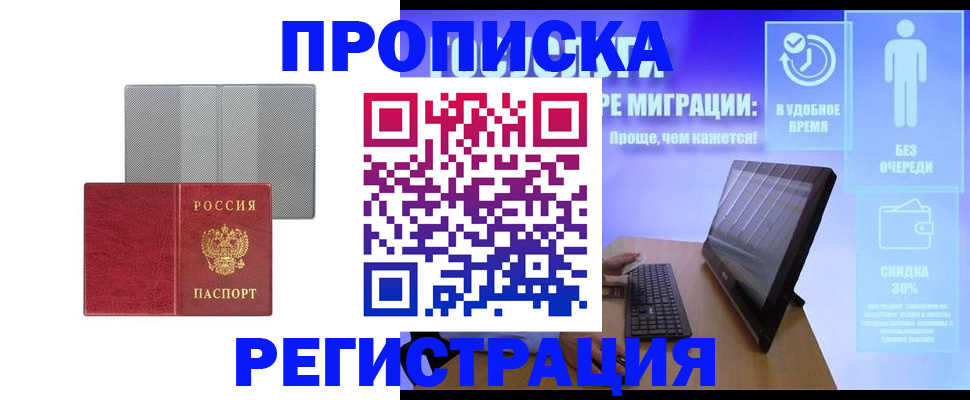 временная регистрация законно в Балаково