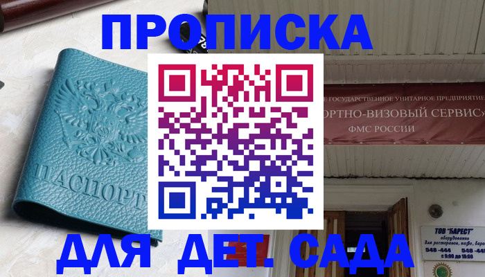 временная регистрация для всех в Балаково