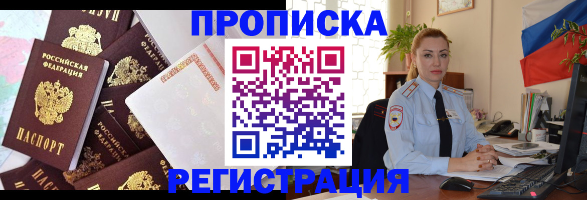 прописка для школы в Балаково