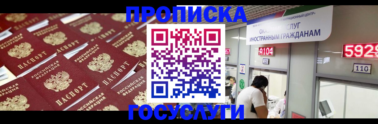 временная регистрация законно в Балаково