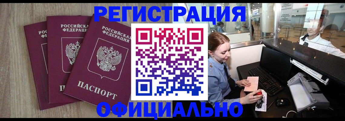 временная регистрация в Балаково