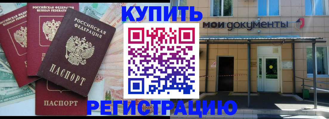 где прописаться в Балаково